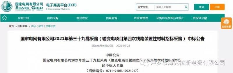 ?？死怪袠?biāo)國家電網(wǎng)有限公司2021年第三十九批采購（輸變電項目第四次線路裝置性材料招標(biāo)采購）項目