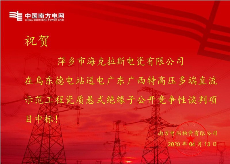 ?？死怪袠?biāo)烏東德電站送電廣東廣西特高壓多端直流示范工程