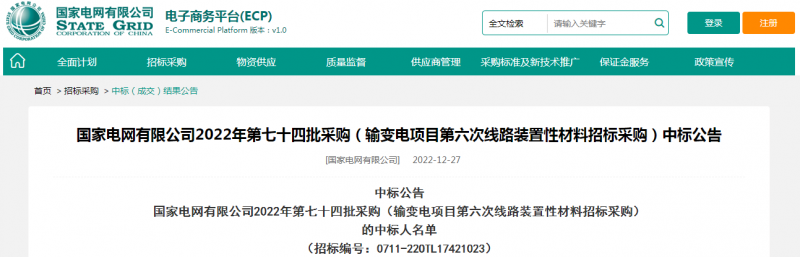 ?？死怪袠?biāo)國家電網(wǎng)有限公司2022年第七十四批采購（輸變電項(xiàng)目第六次線路裝置性材料招標(biāo)采購）項(xiàng)目