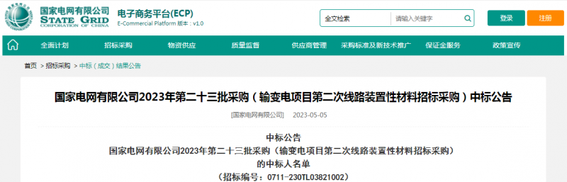 ?？死怪袠?biāo)國家電網(wǎng)有限公司2023年第二十三批采購（輸變電項(xiàng)目第二次線路裝置性材料招標(biāo)采購）項(xiàng)目