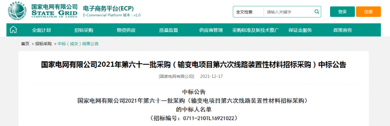 ?？死怪袠?biāo)國家電網(wǎng)有限公司2021年第六十一批采購（輸變電項目第六次線路裝置性材料招標(biāo)采購）項目