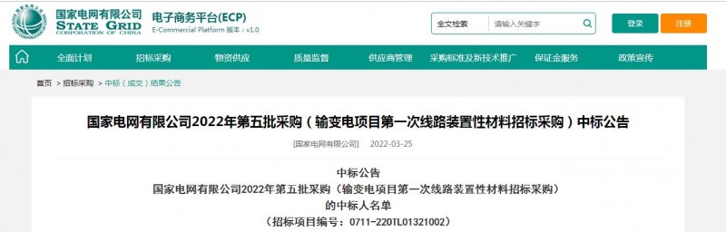 ?？死怪袠?biāo)國家電網(wǎng)有限公司2022年第五批采購（輸變電項目第一次線路裝置性材料招標(biāo)采購）項目