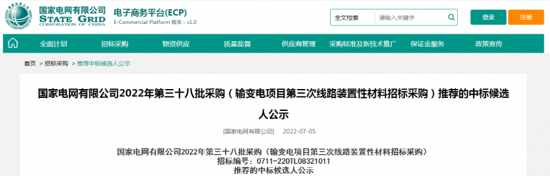 ?？死怪袠?biāo)國家電網(wǎng)有限公司2022年第三十八批采購（輸變電項目第三次線路裝置性材料招標(biāo)采購）項目